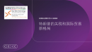 特朗普的关税和国际贸易新格局